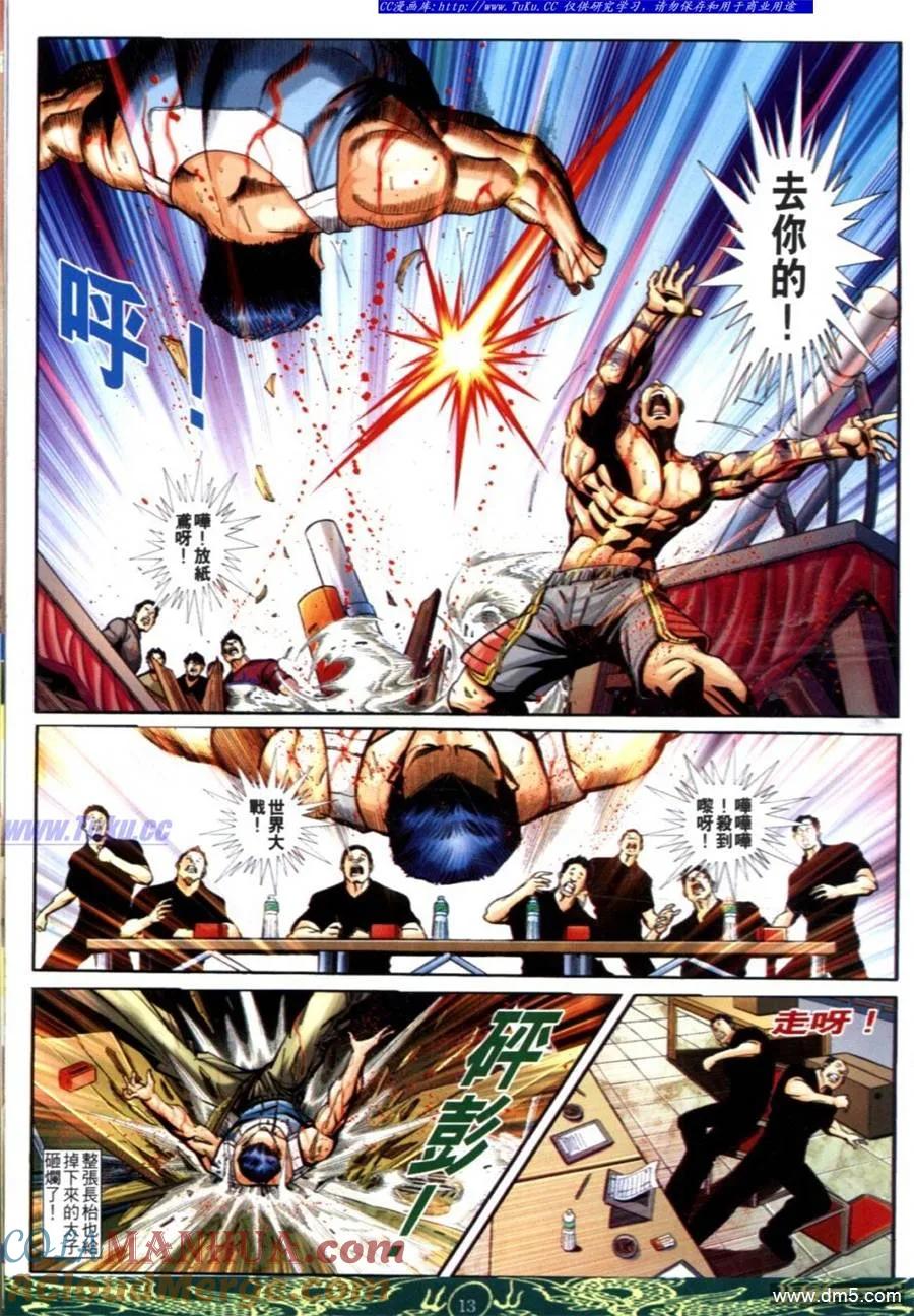 古惑仔 第628回 第9页