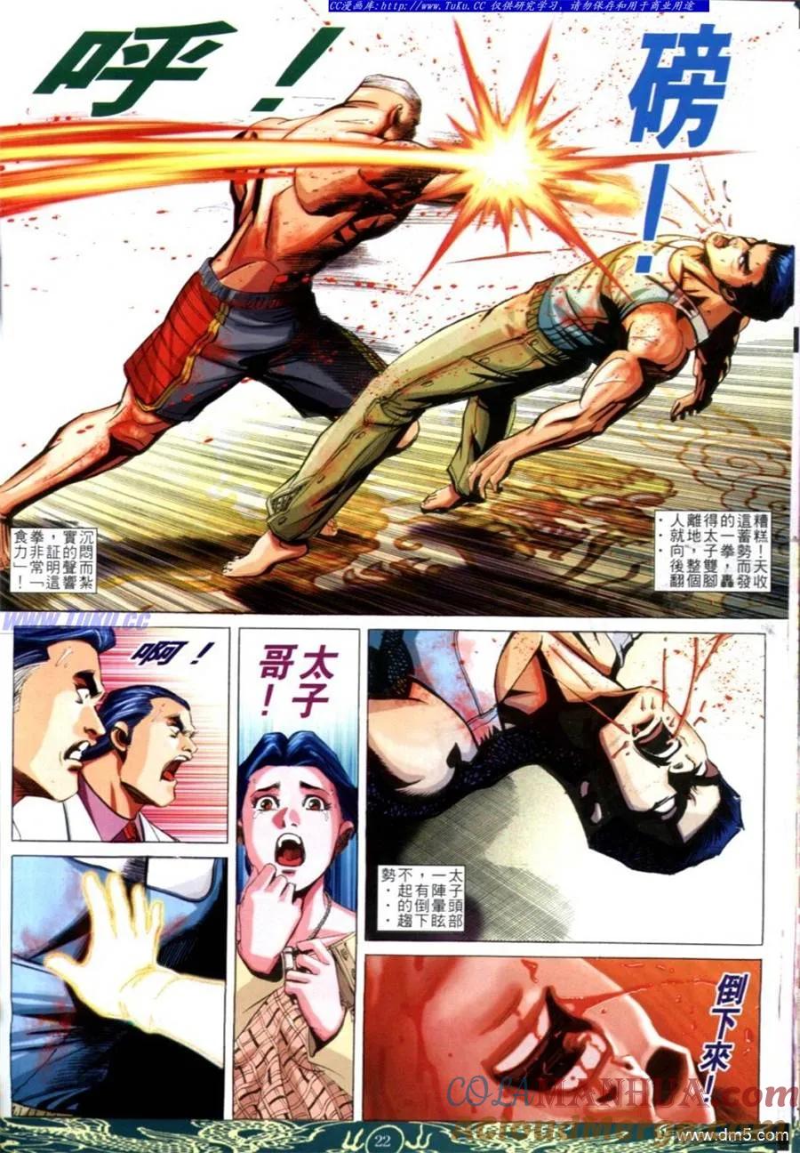 古惑仔 第628回 第15页
