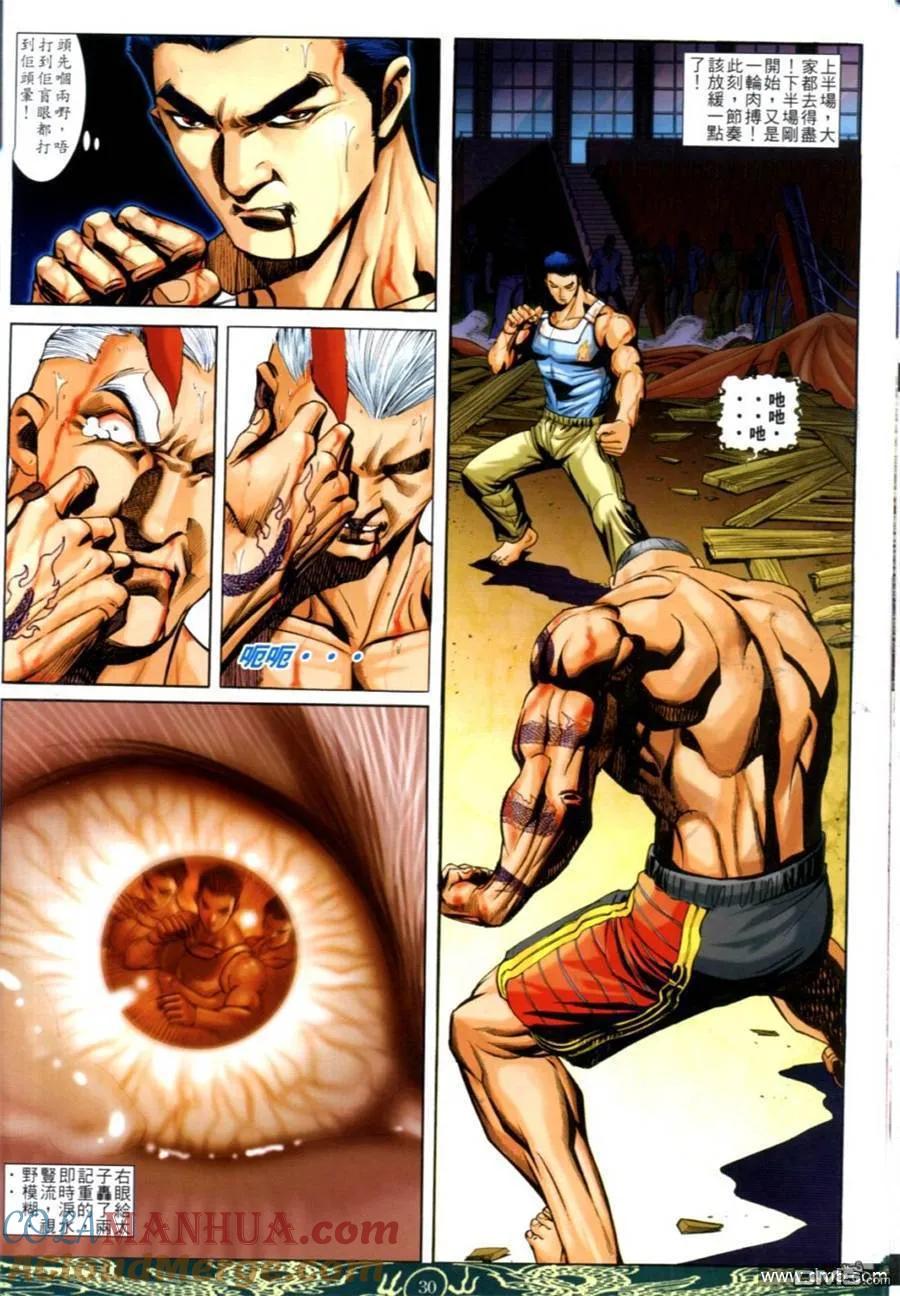 古惑仔 第628回 第23页