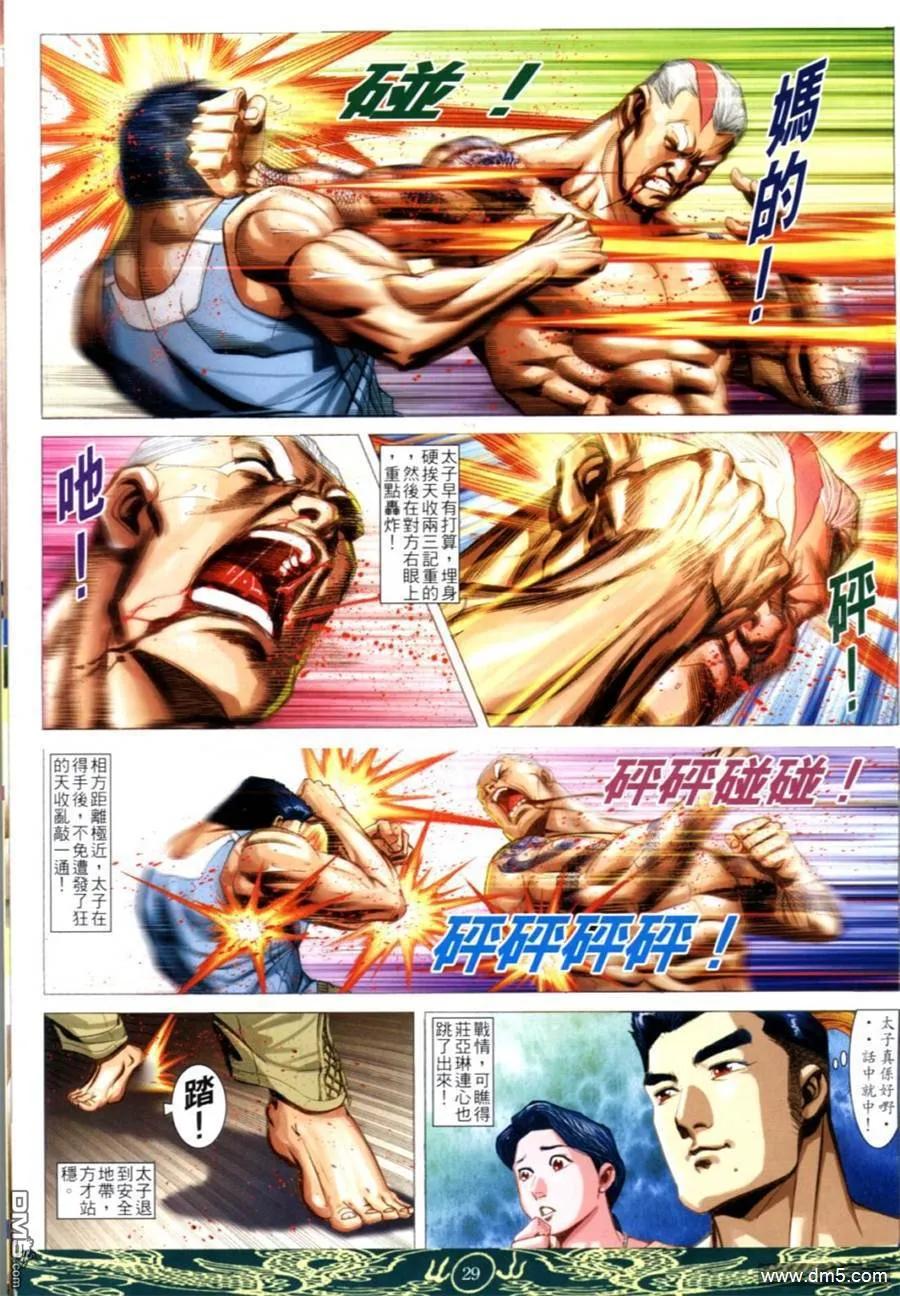 古惑仔 第628回 第22页