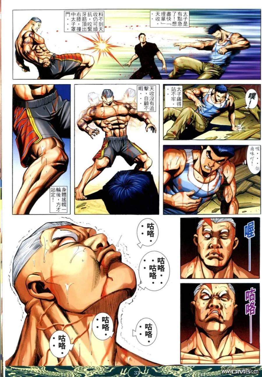 古惑仔 第628回 第26页