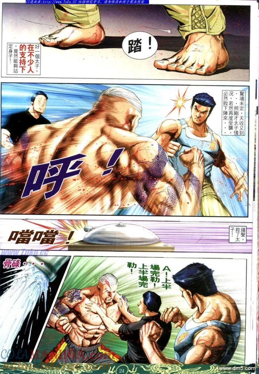古惑仔 第628回 第17页