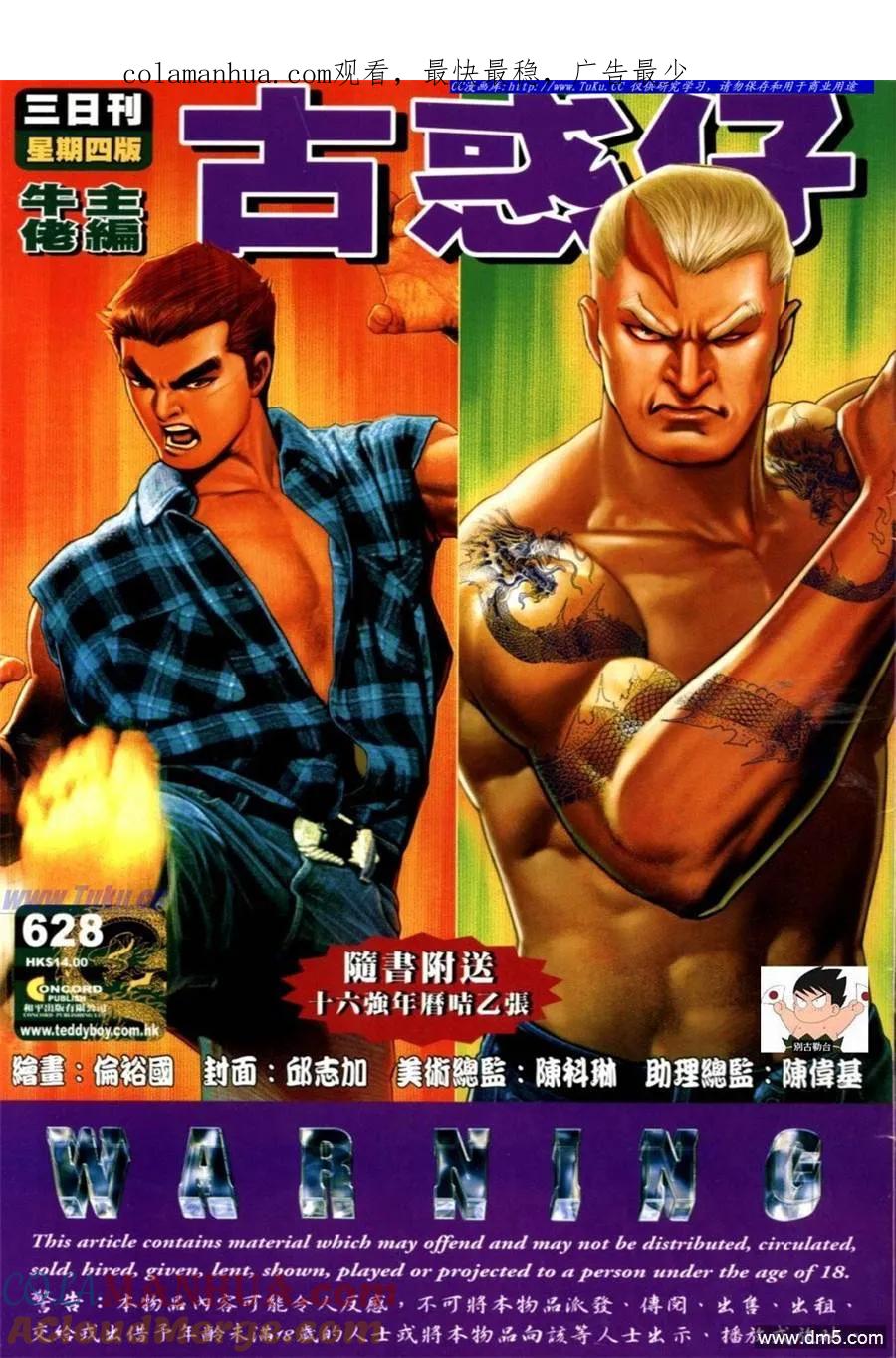 古惑仔 第628回 第1页