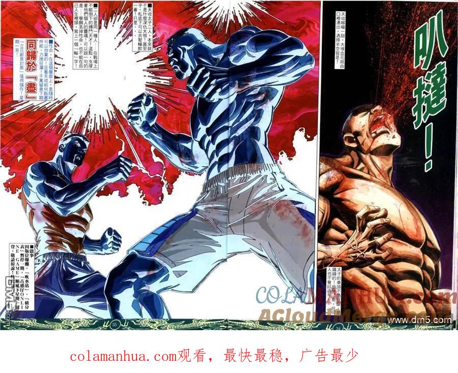 古惑仔 第628回 第27页