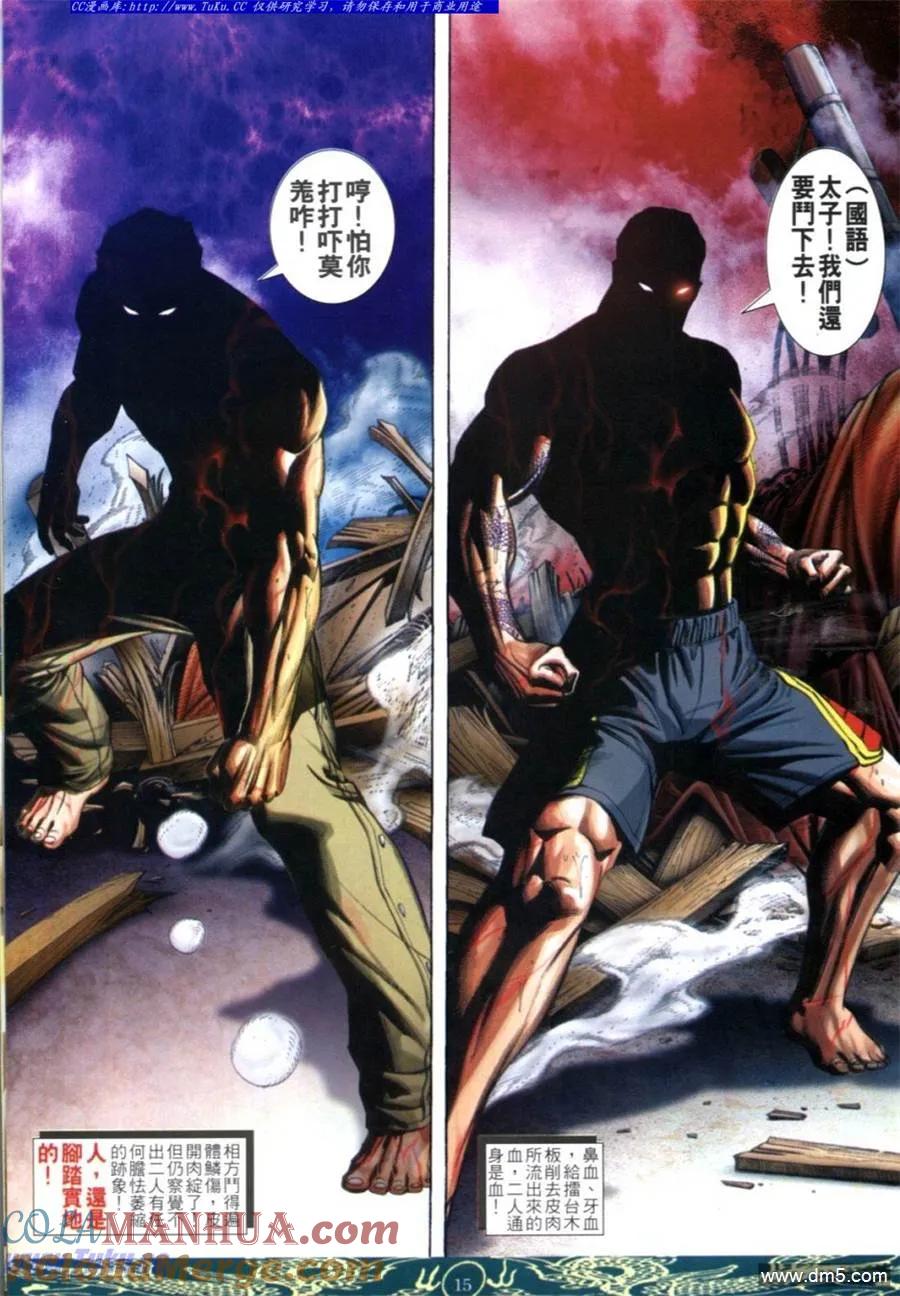 古惑仔 第628回 第11页