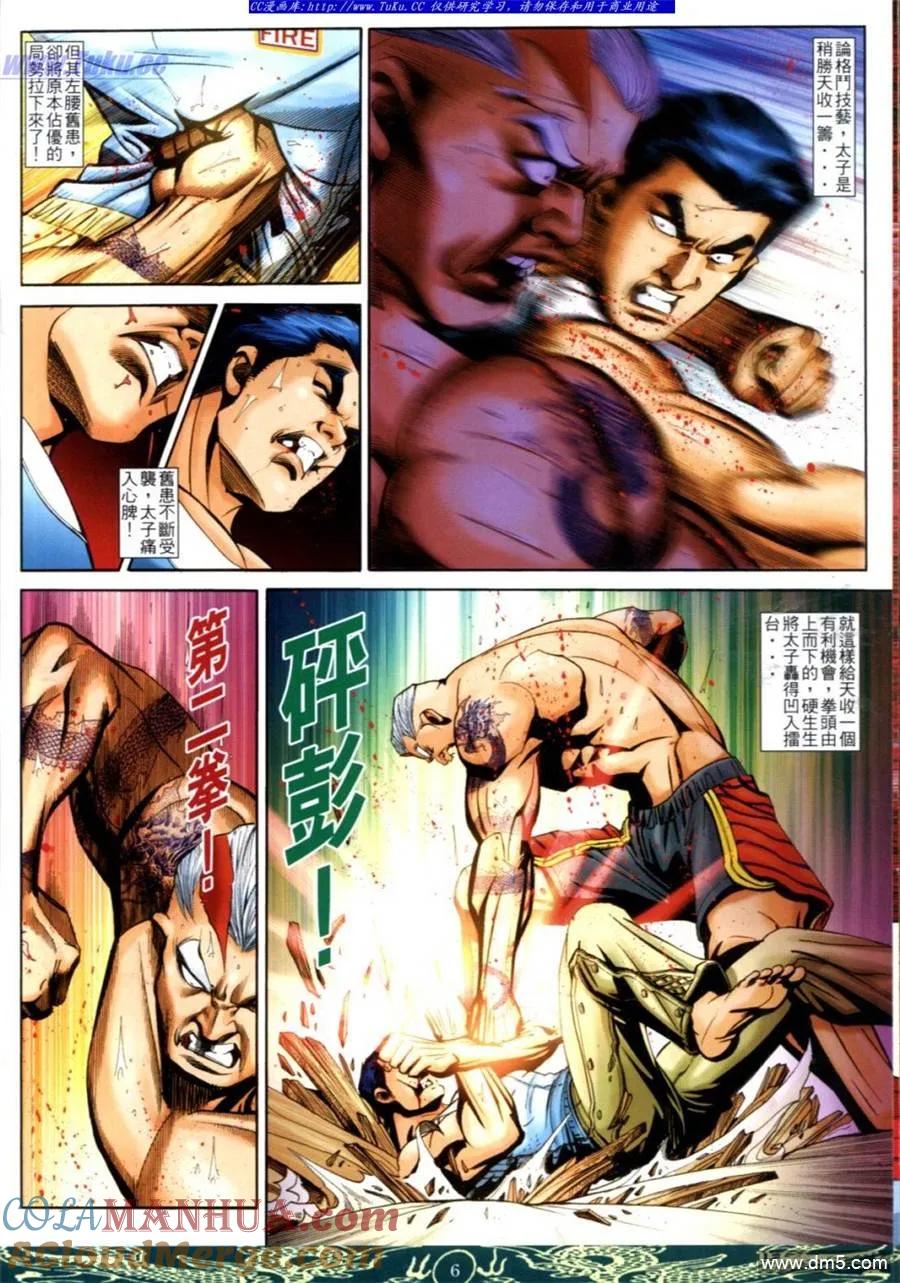 古惑仔 第628回 第3页