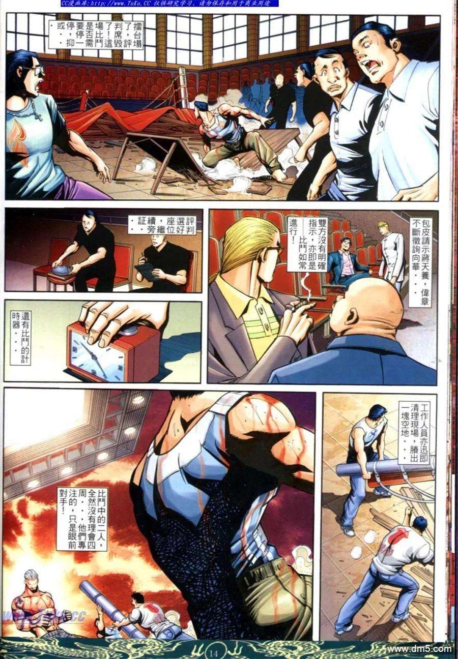 古惑仔 第628回 第10页