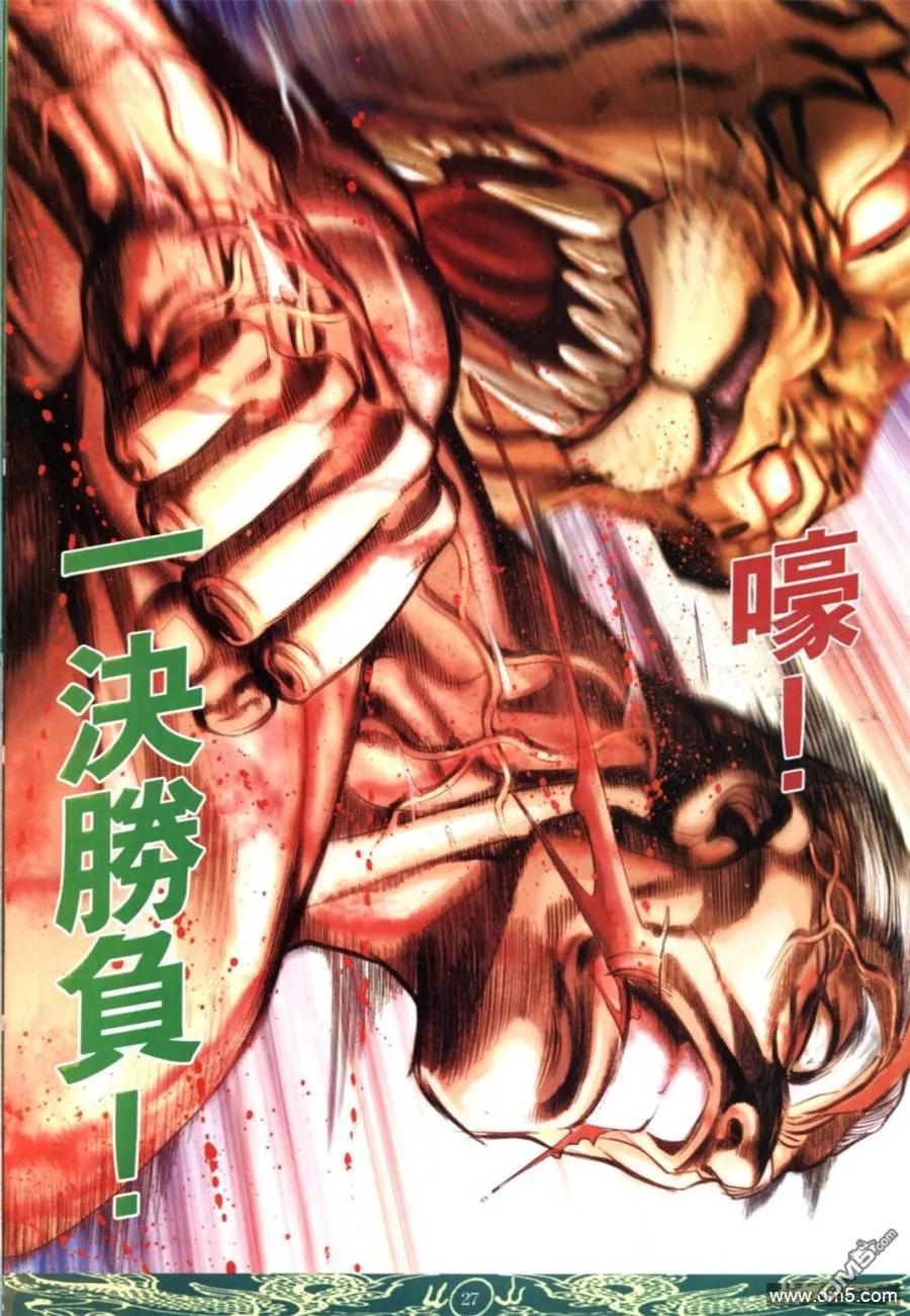 古惑仔 第629回 第20页