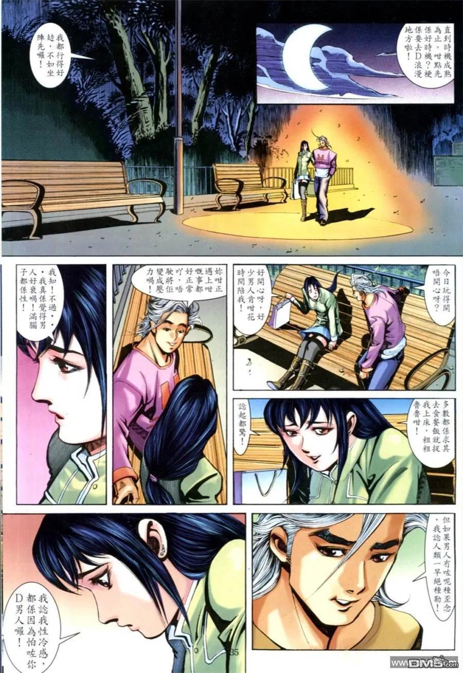 古惑仔 第629回 第26页