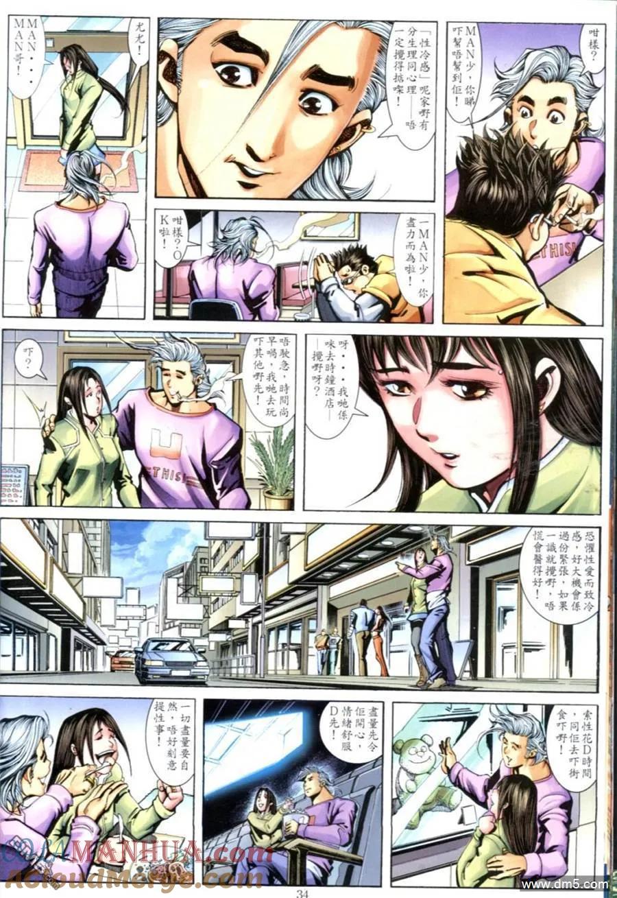 古惑仔 第629回 第25页