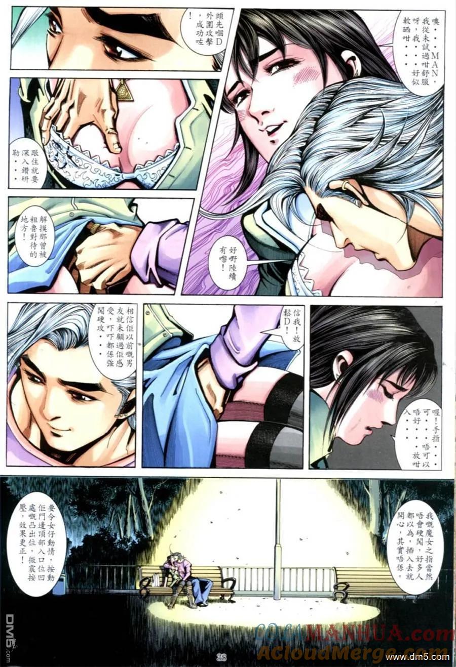 古惑仔 第629回 第29页