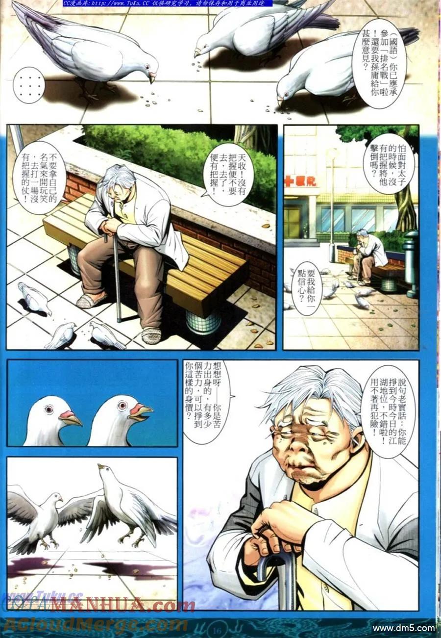 古惑仔 第629回 第11页