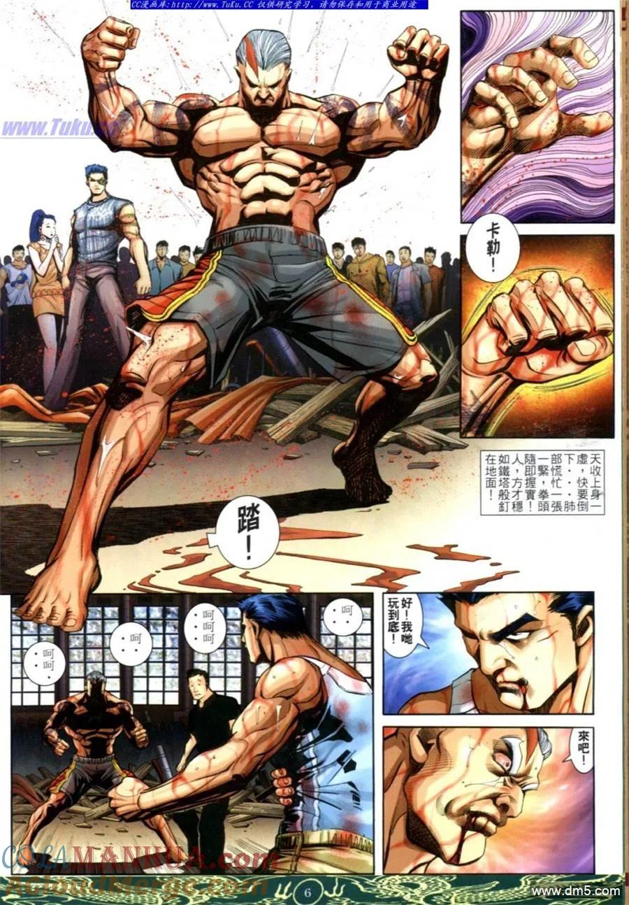 古惑仔 第629回 第3页