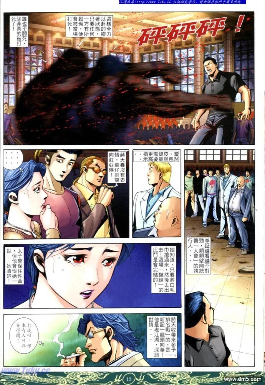 古惑仔 第629回 第8页
