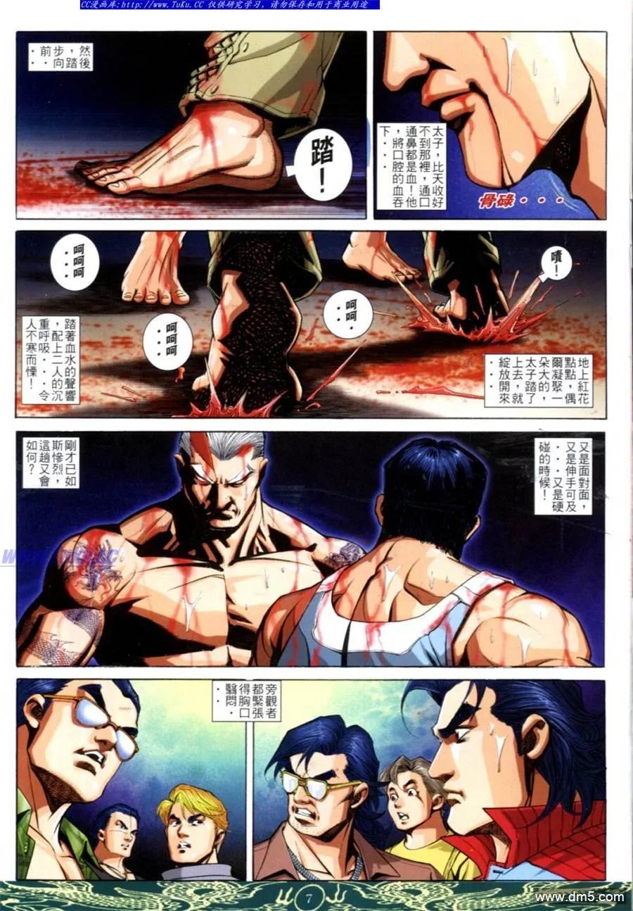 古惑仔 第629回 第4页