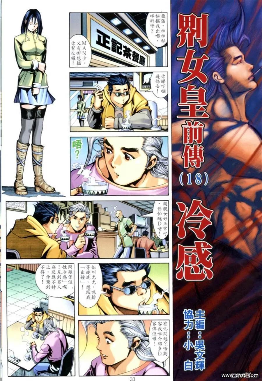 古惑仔 第629回 第24页