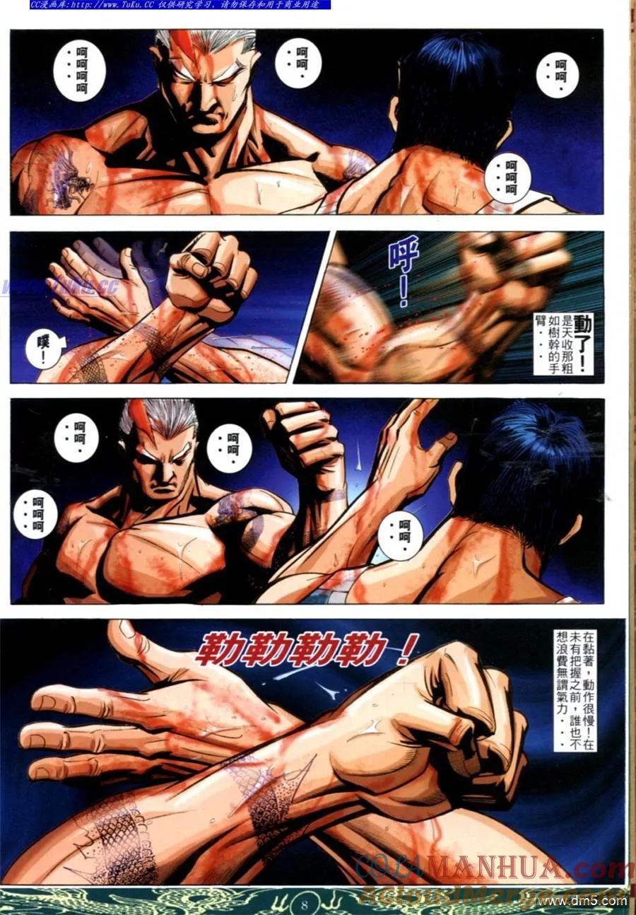 古惑仔 第629回 第5页