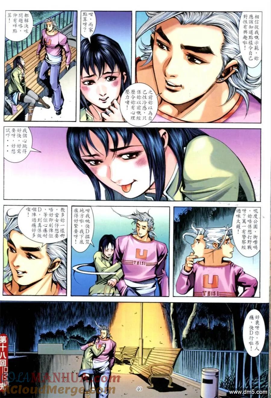 古惑仔 第629回 第31页