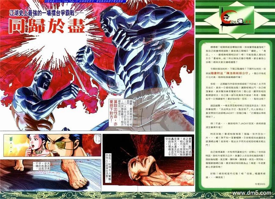 古惑仔 第629回 第2页