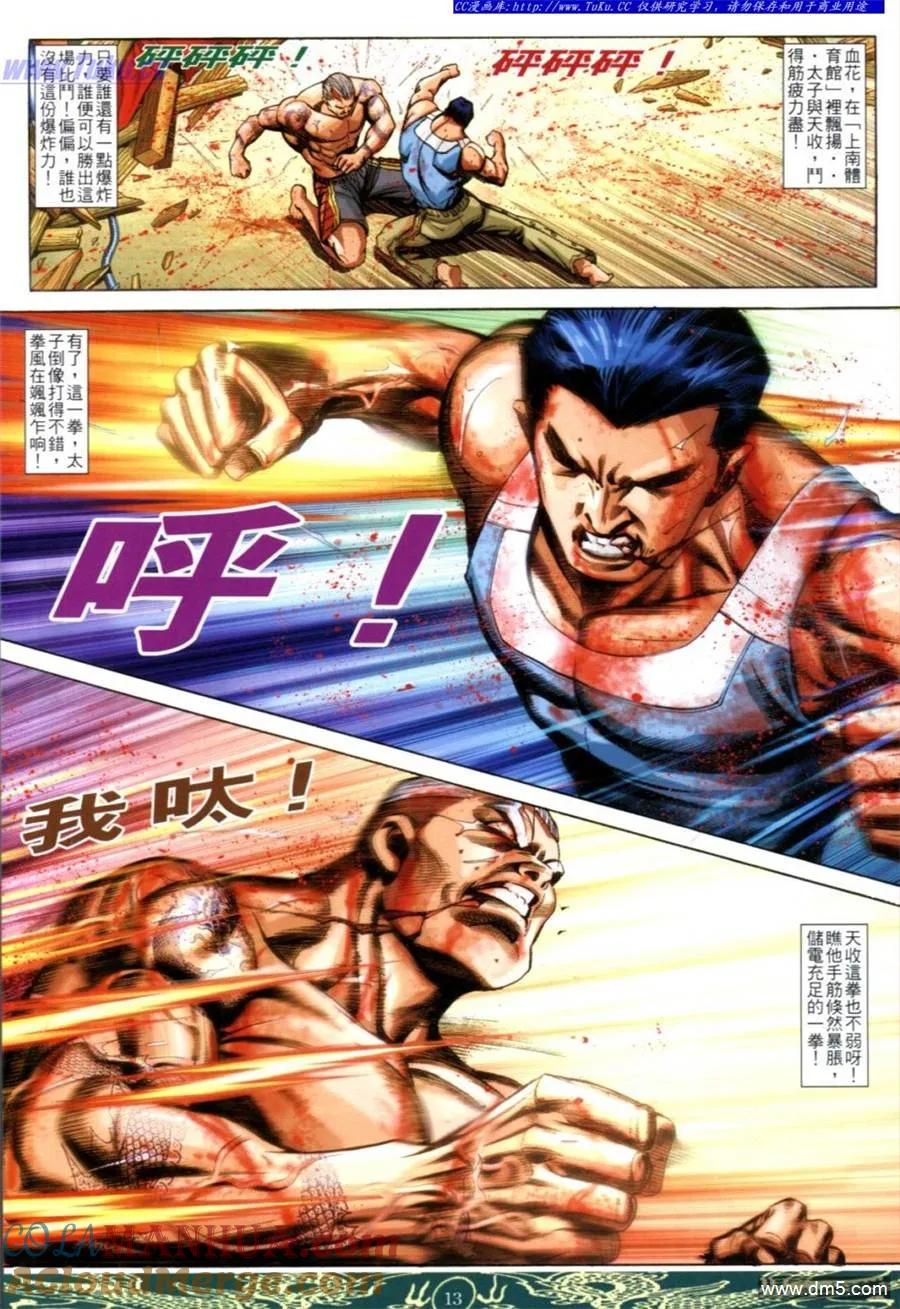 古惑仔 第629回 第9页