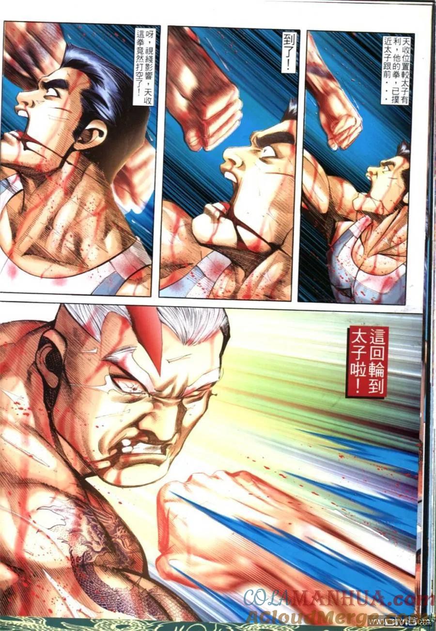古惑仔 第629回 第21页