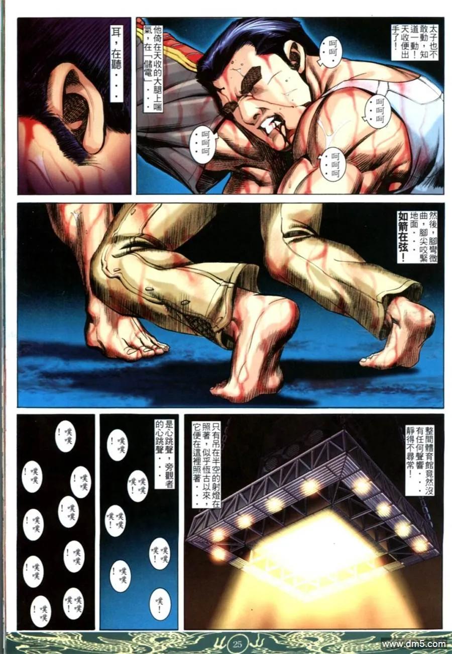 古惑仔 第629回 第18页