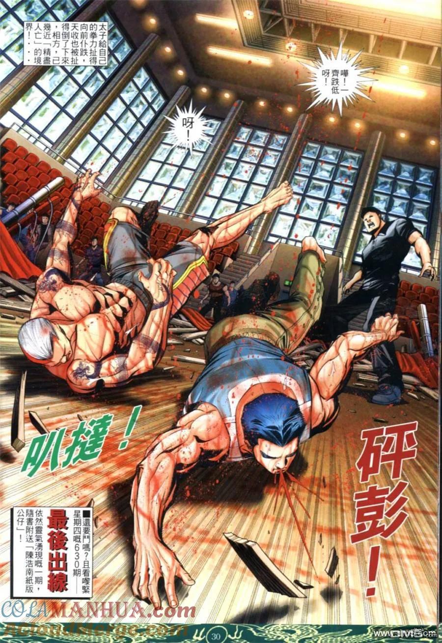 古惑仔 第629回 第23页