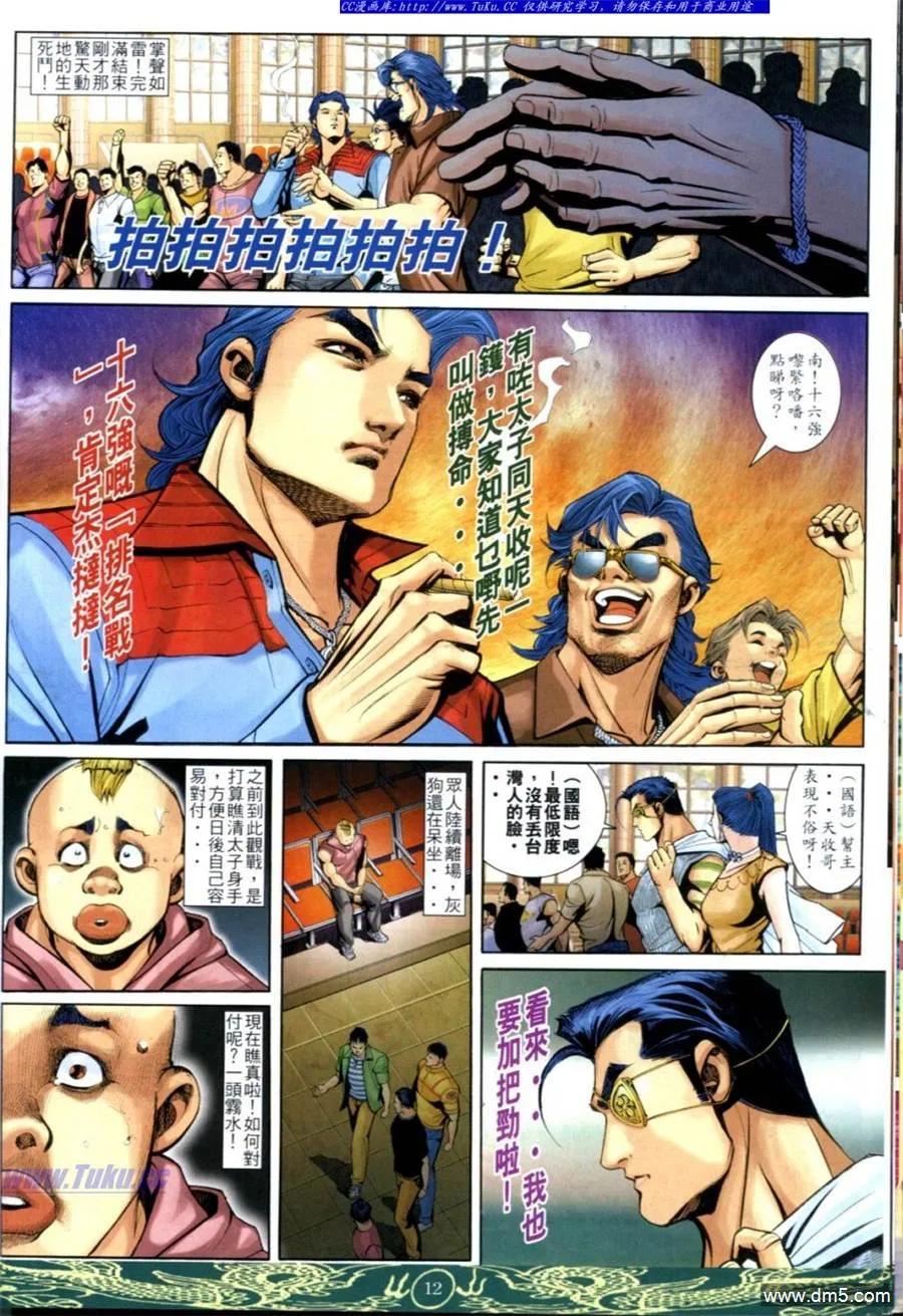 古惑仔 第630回 第10页