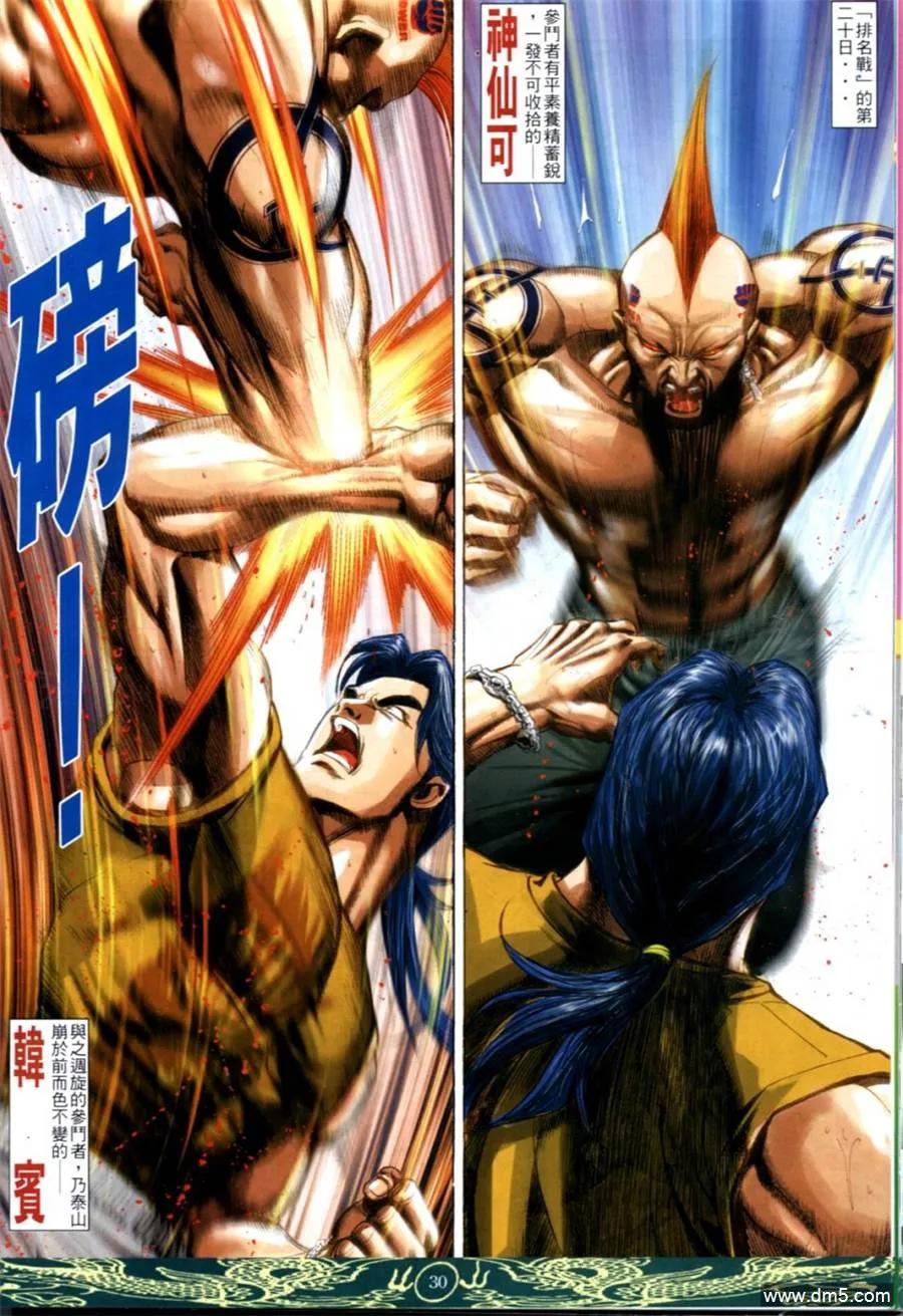 古惑仔 第630回 第26页