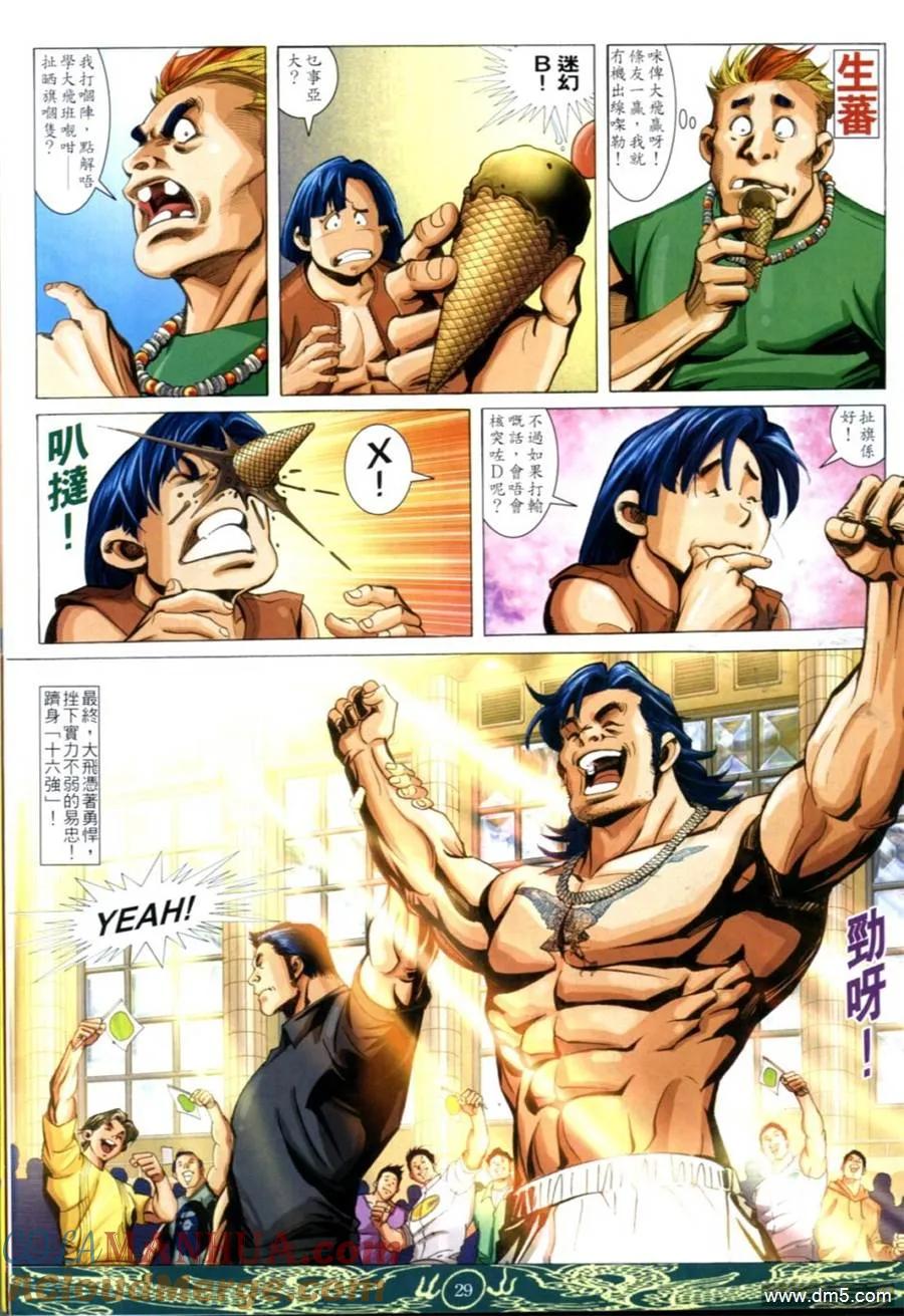 古惑仔 第630回 第25页
