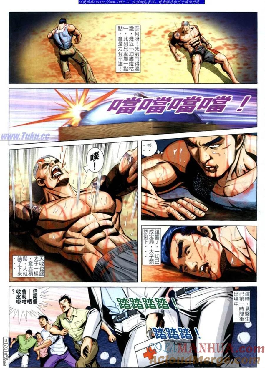 古惑仔 第630回 第7页