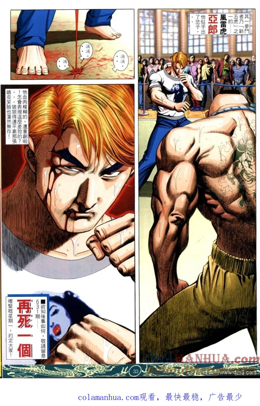 古惑仔 第630回 第29页