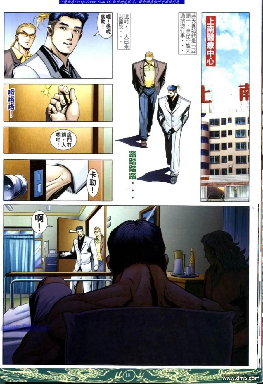 古惑仔 第630回 第16页