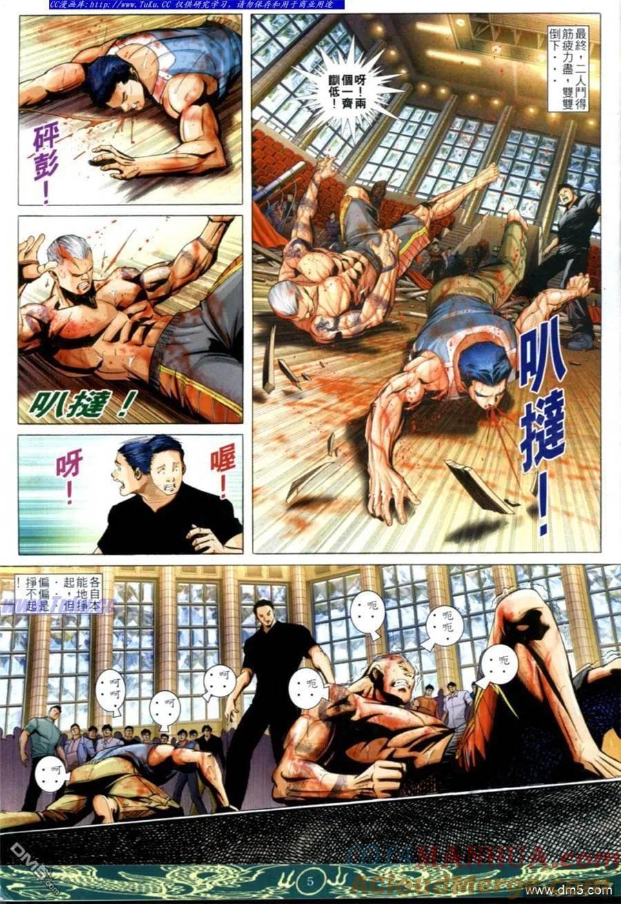 古惑仔 第630回 第3页