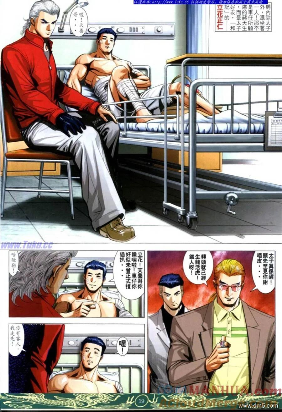 古惑仔 第630回 第17页