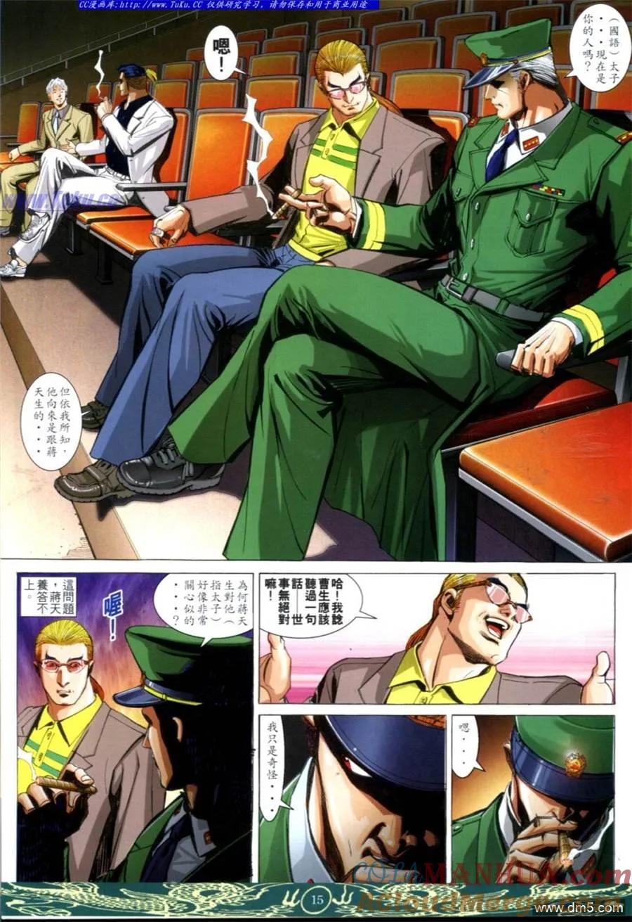 古惑仔 第630回 第13页