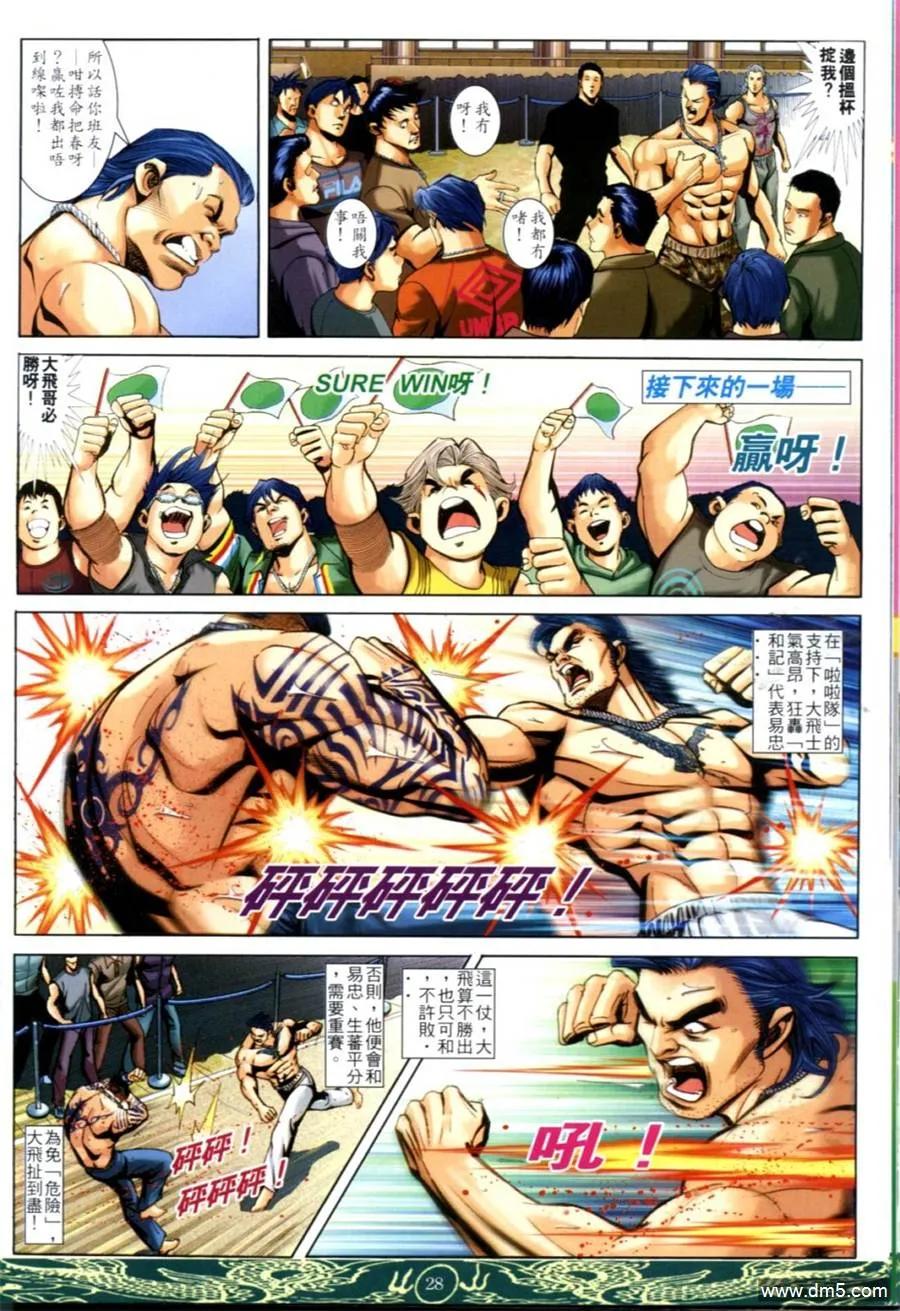古惑仔 第630回 第24页