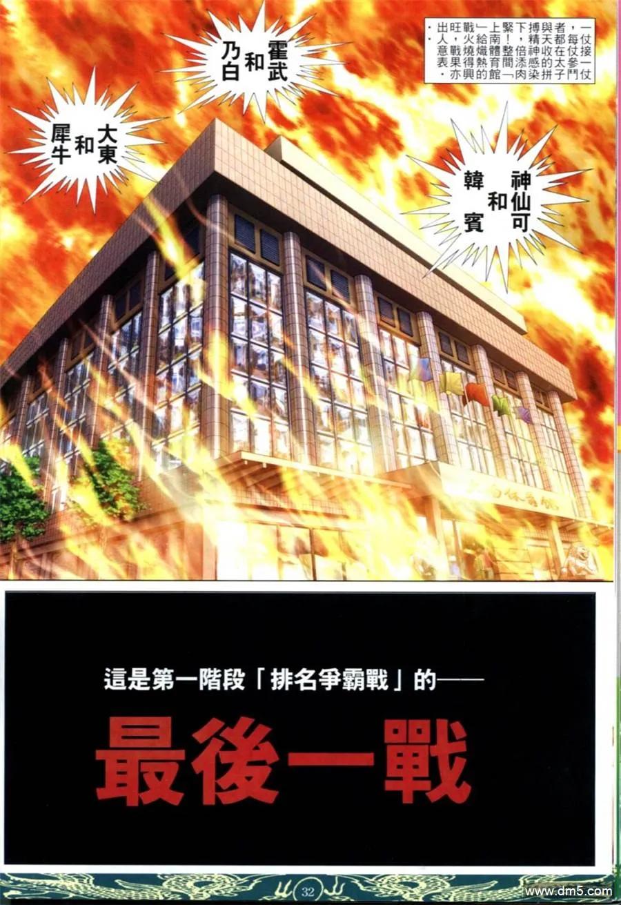 古惑仔 第630回 第28页