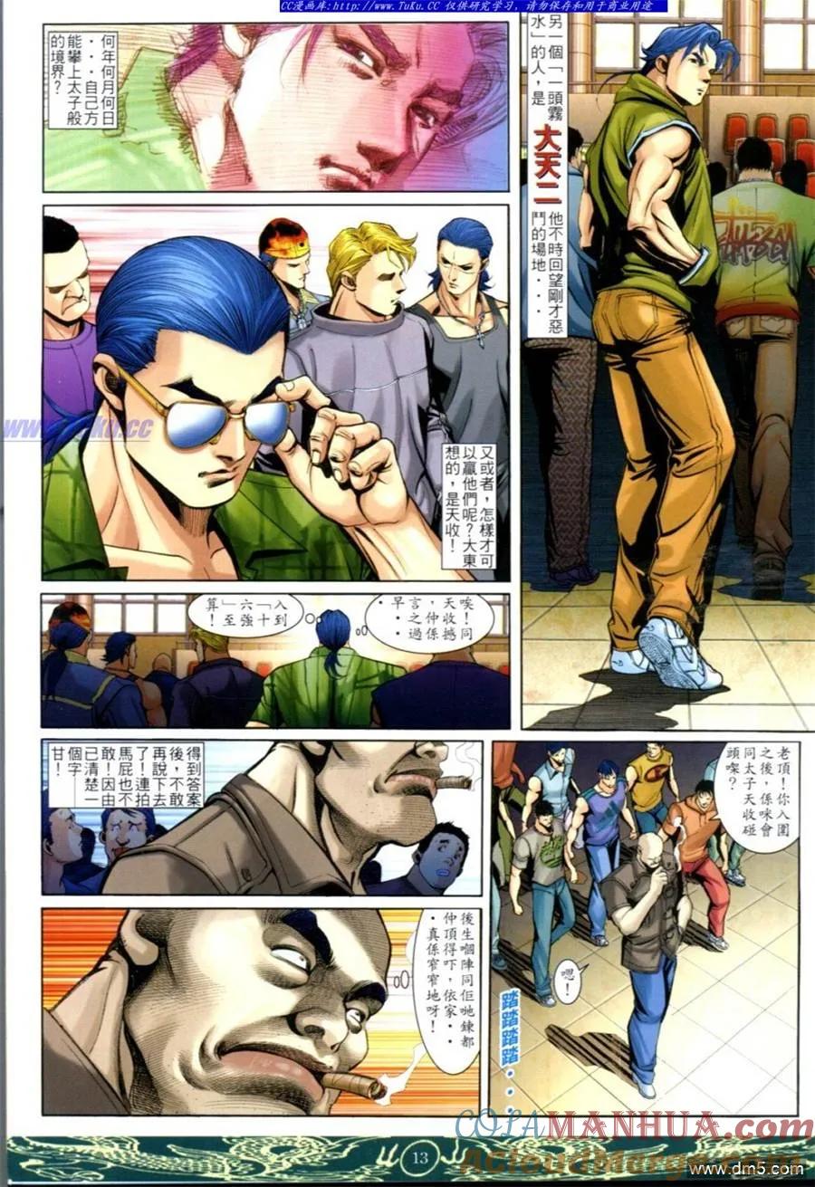 古惑仔 第630回 第11页