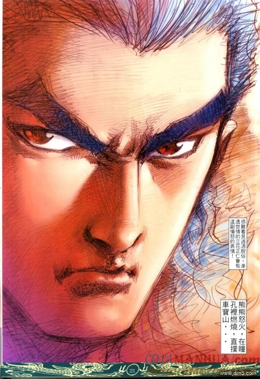 古惑仔 第630回 第19页