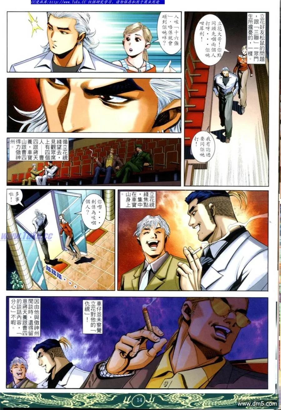 古惑仔 第630回 第12页