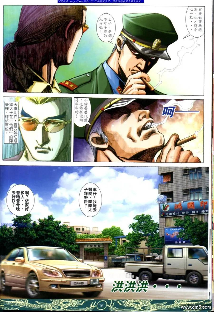 古惑仔 第630回 第14页