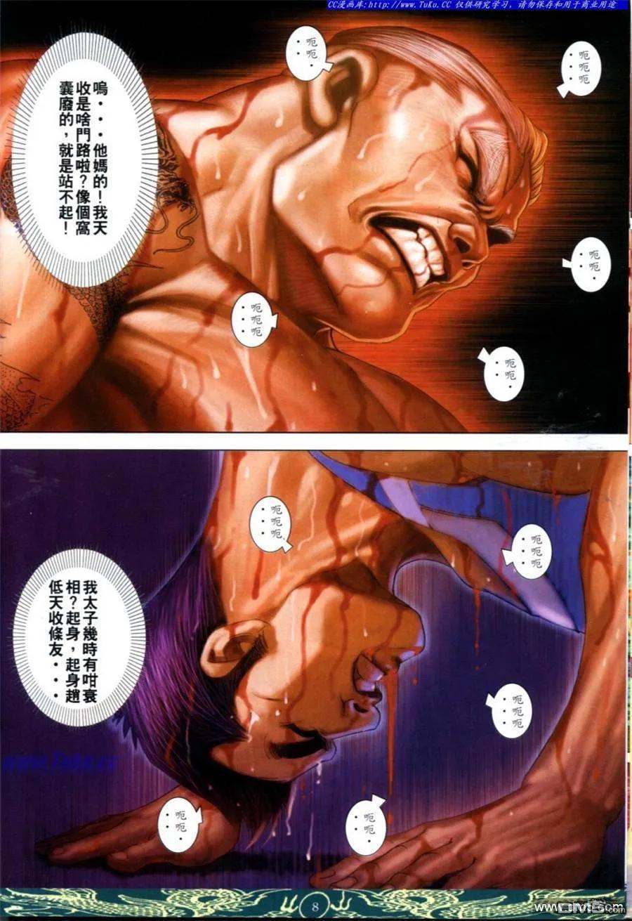 古惑仔 第630回 第6页