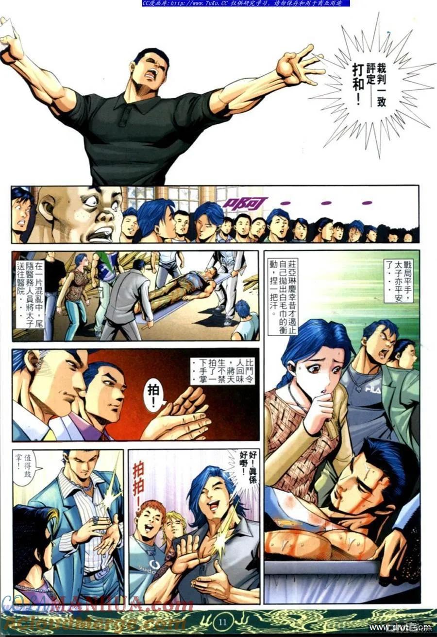 古惑仔 第630回 第9页