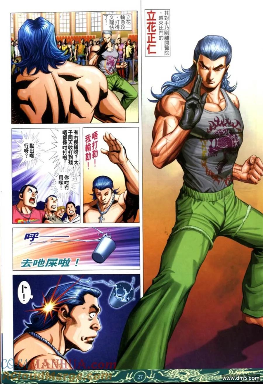 古惑仔 第630回 第23页