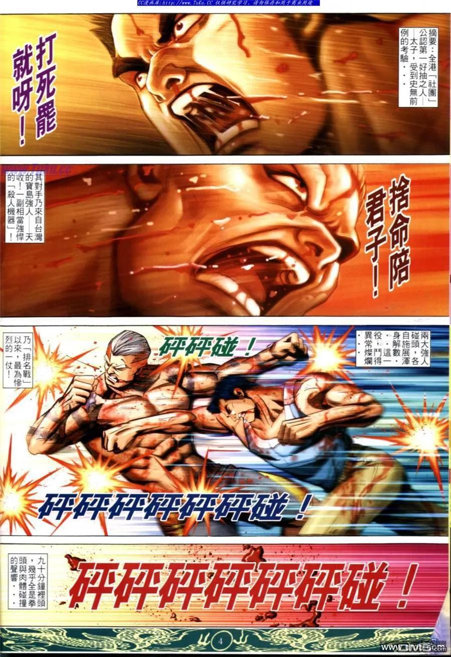 古惑仔 第630回 第2页
