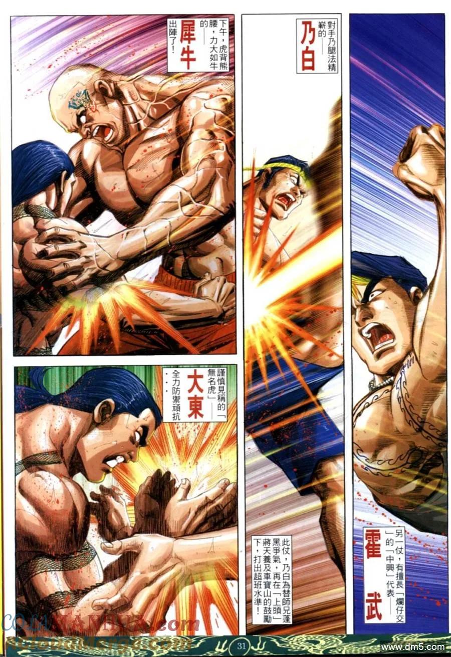 古惑仔 第630回 第27页