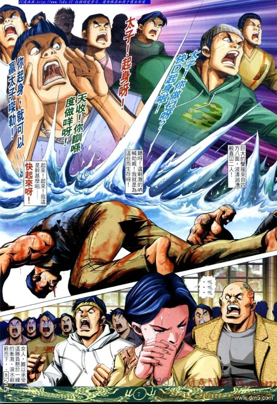 古惑仔 第630回 第5页