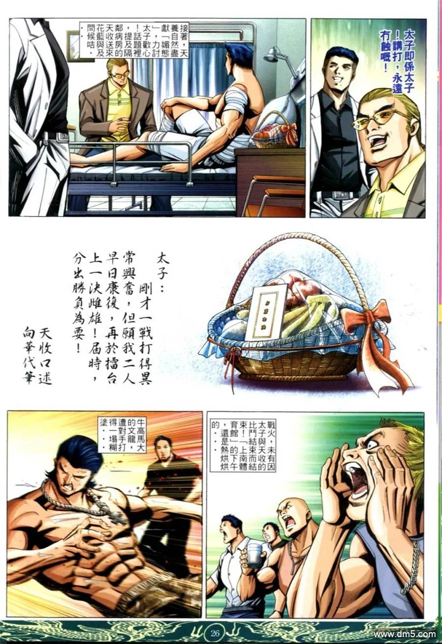 古惑仔 第630回 第22页