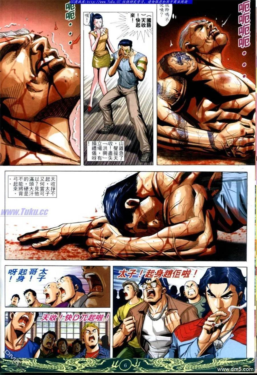 古惑仔 第630回 第4页